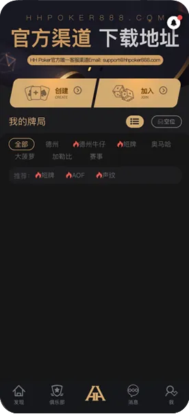 HHpoker官方下载中心